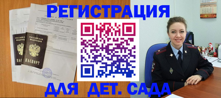 прописка штамп в Ершове